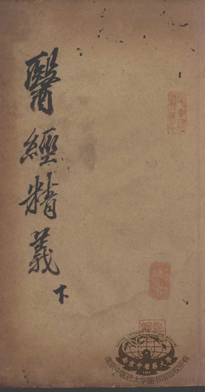 中西医解  下